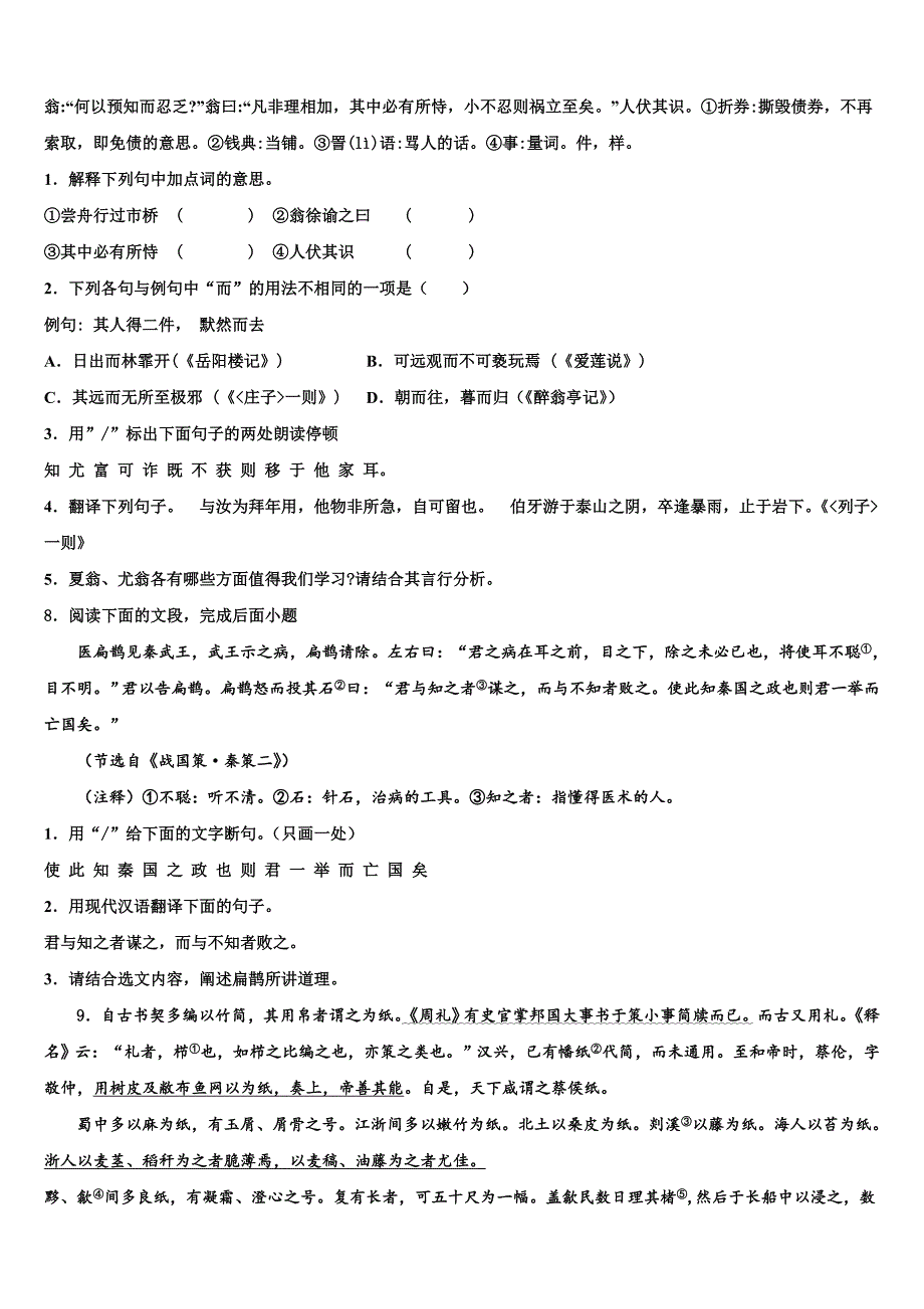 2022-2023学年海南省海口市美兰区重点名校中考语文对点突破模拟试卷含解析_第3页