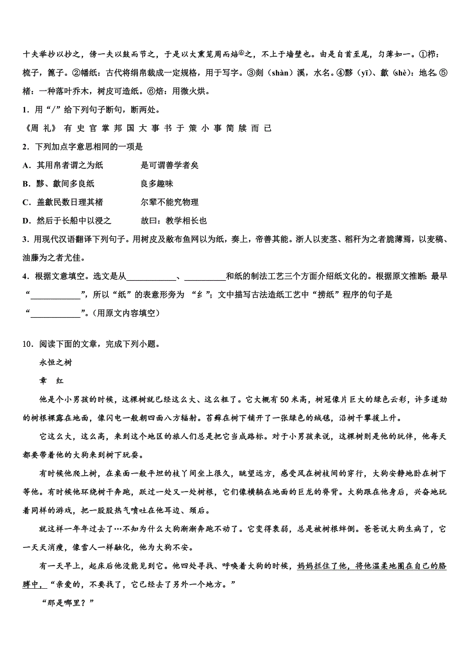 2022-2023学年海南省海口市美兰区重点名校中考语文对点突破模拟试卷含解析_第4页