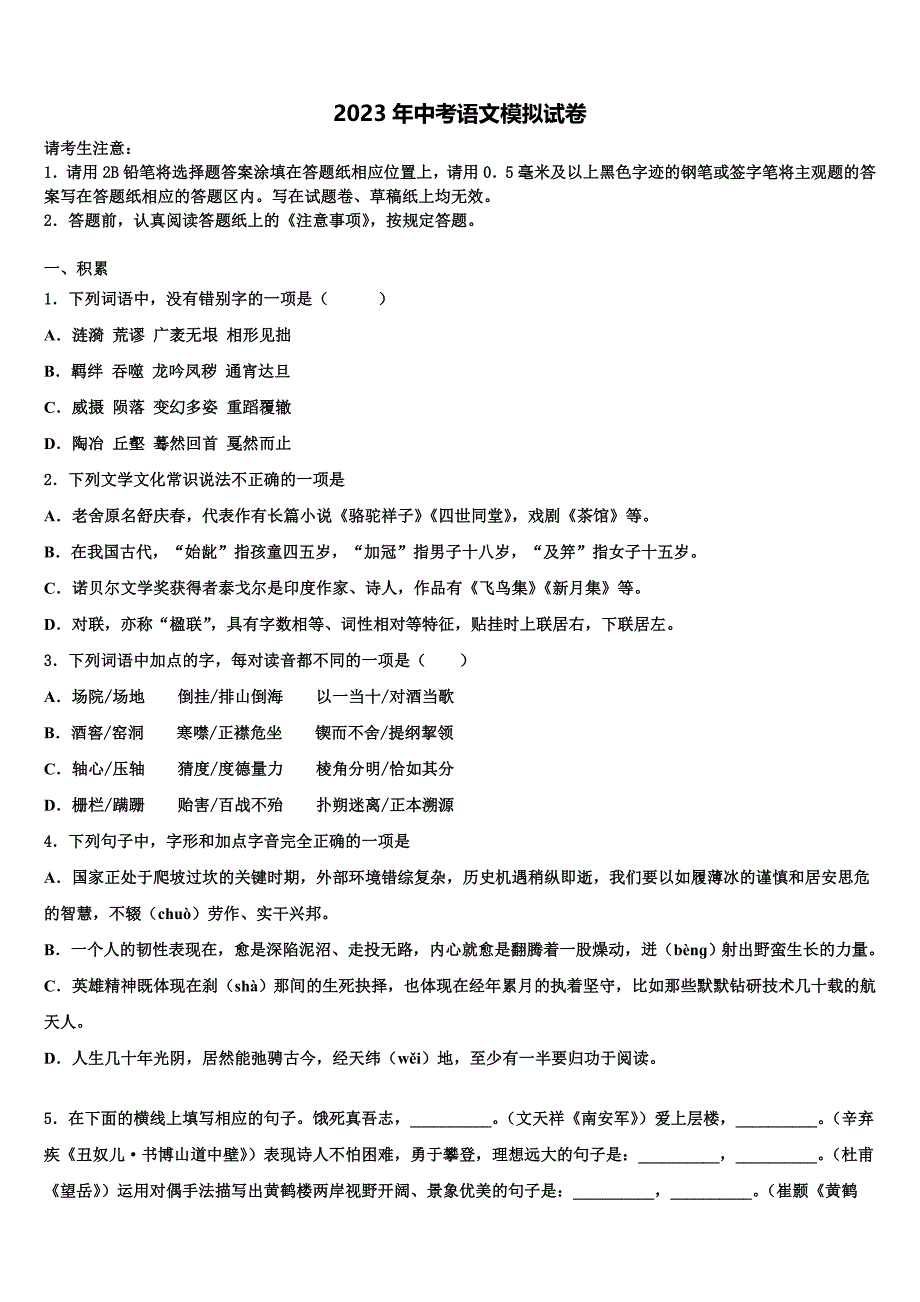 2022-2023学年甘肃省酒泉市肃州区中考联考语文试题含解析_第1页