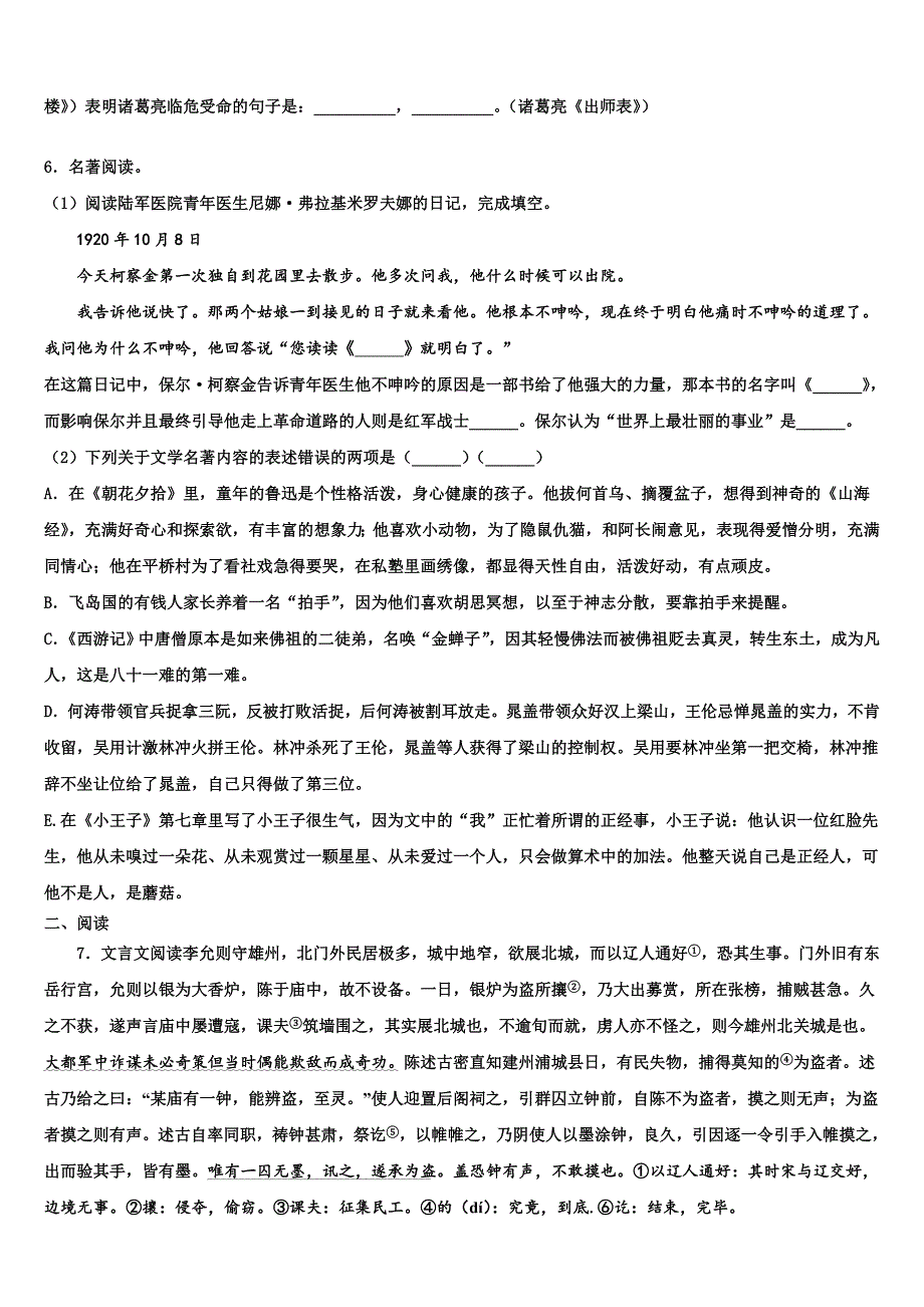 2022-2023学年甘肃省酒泉市肃州区中考联考语文试题含解析_第2页