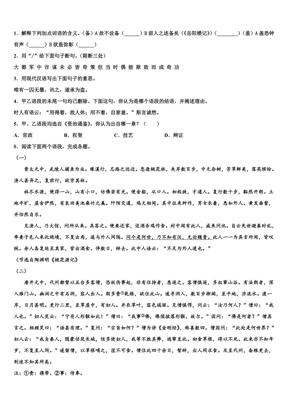 2022-2023学年甘肃省酒泉市肃州区中考联考语文试题含解析_第3页