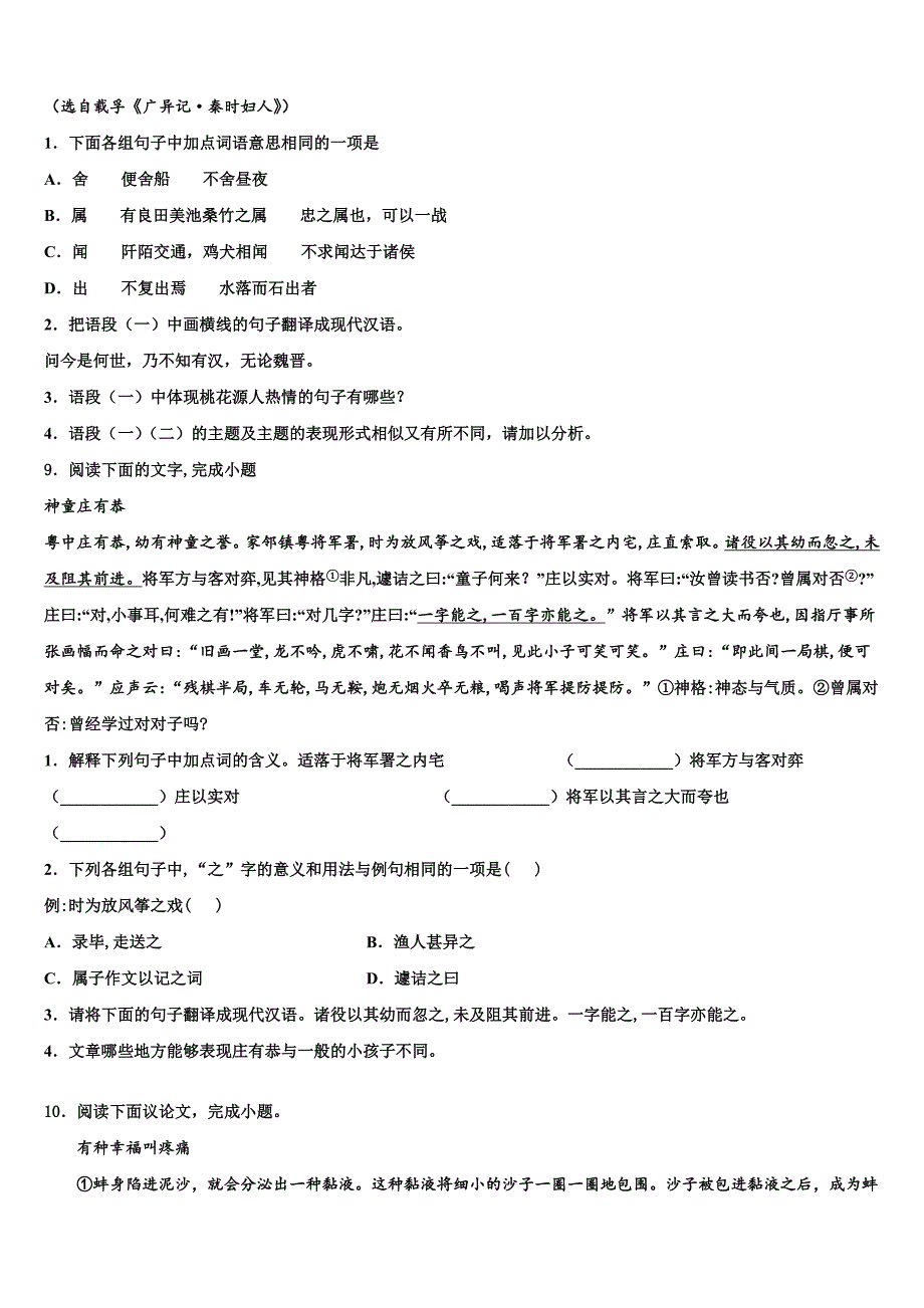 2022-2023学年甘肃省酒泉市肃州区中考联考语文试题含解析_第4页