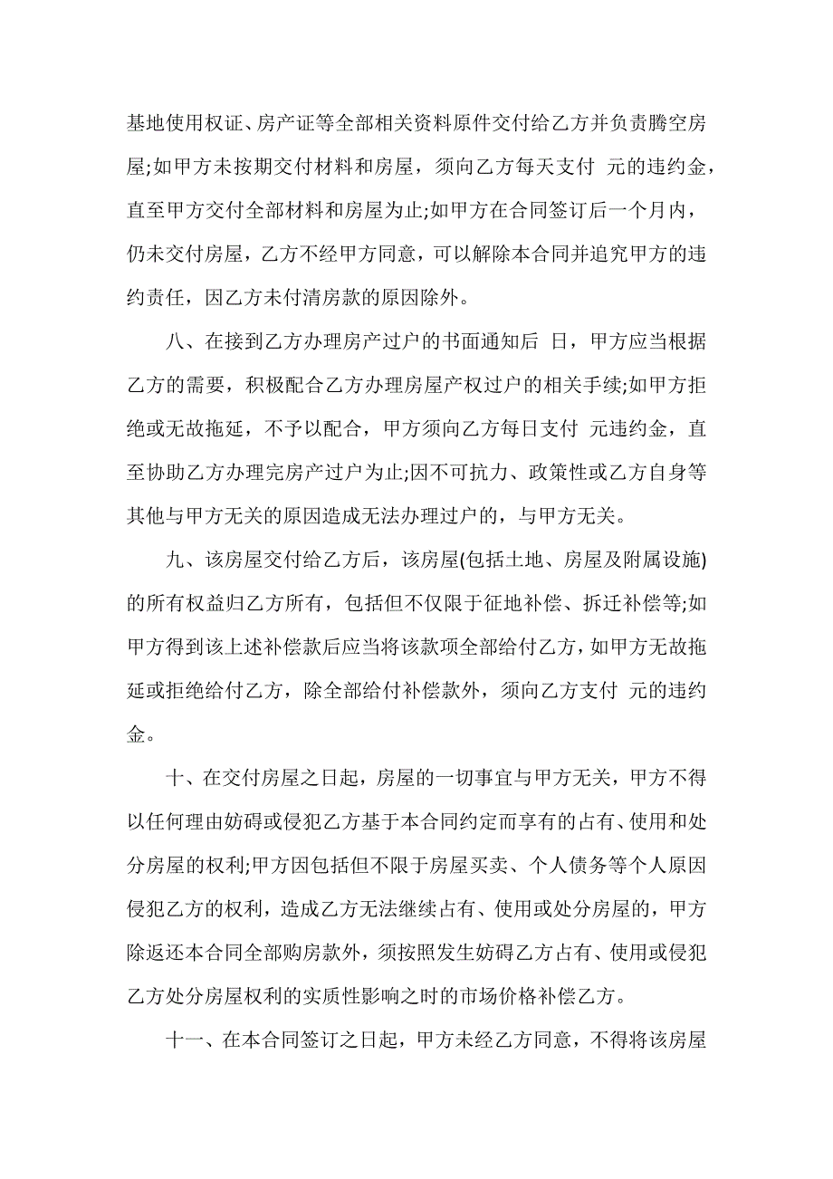 农村房屋转让简单协议书_第4页