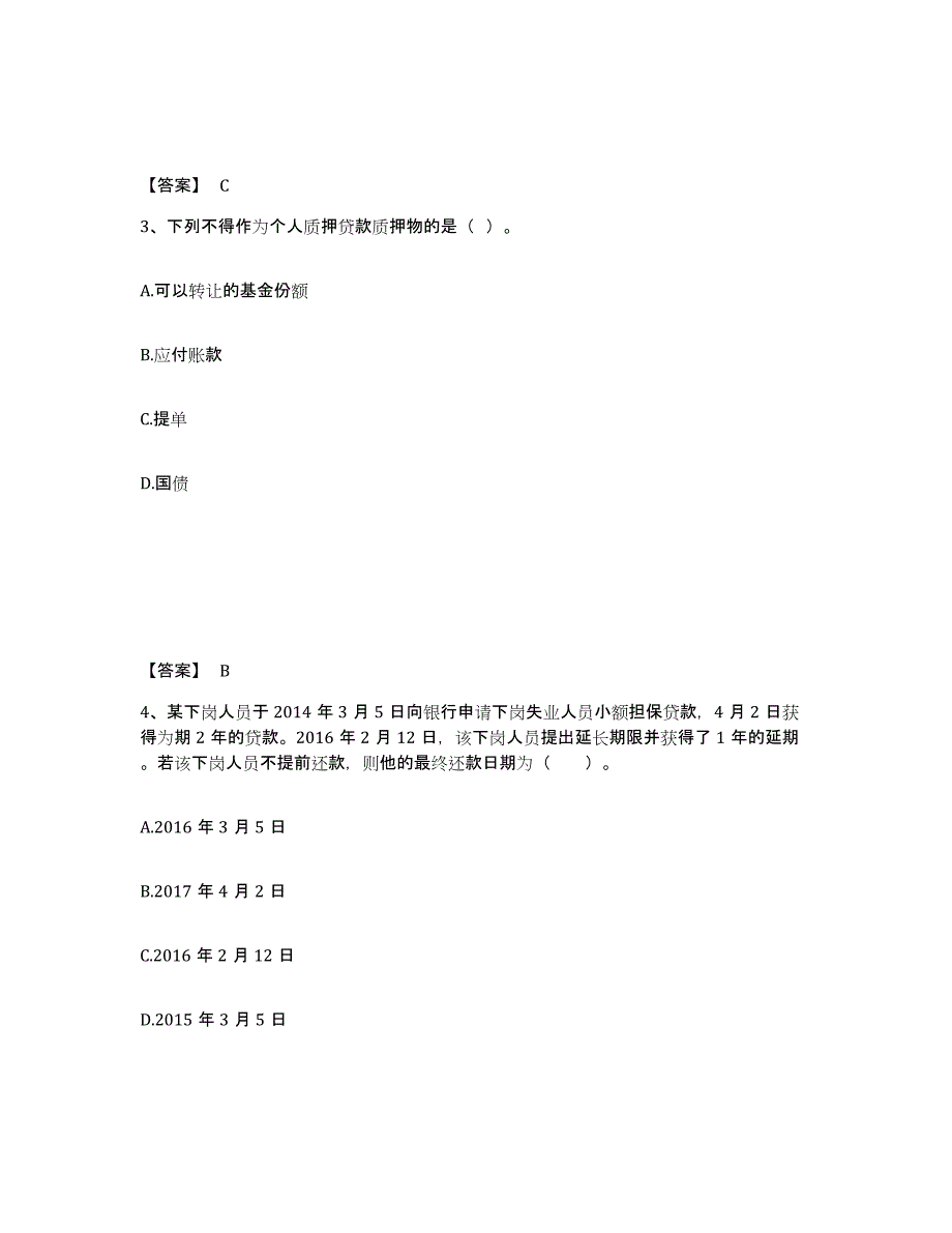 2023年宁夏回族自治区中级银行从业资格之中级个人贷款自测模拟预测题库(名校卷)_第2页