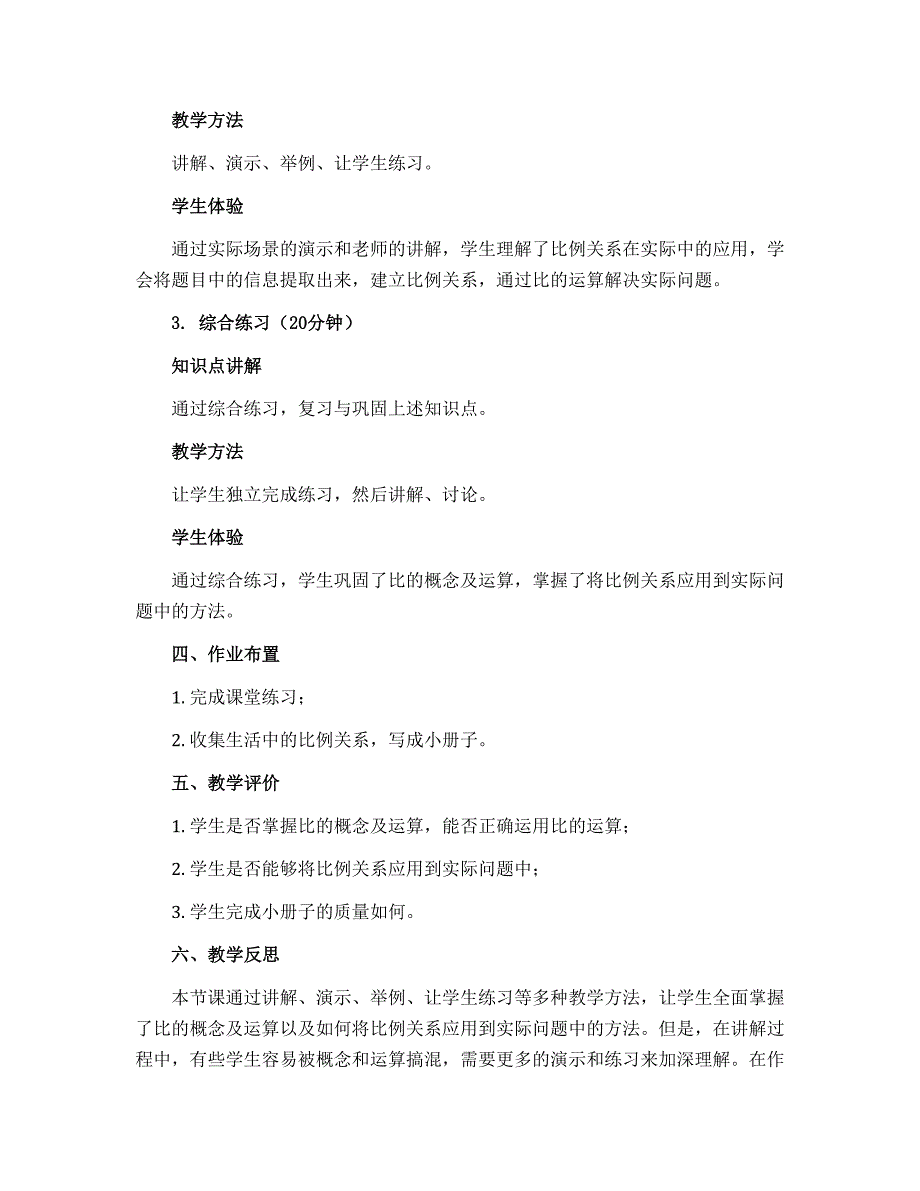 6-6、比的应用练习（说课稿）-2022-2023学年数学六年级上册-北师大版_第2页