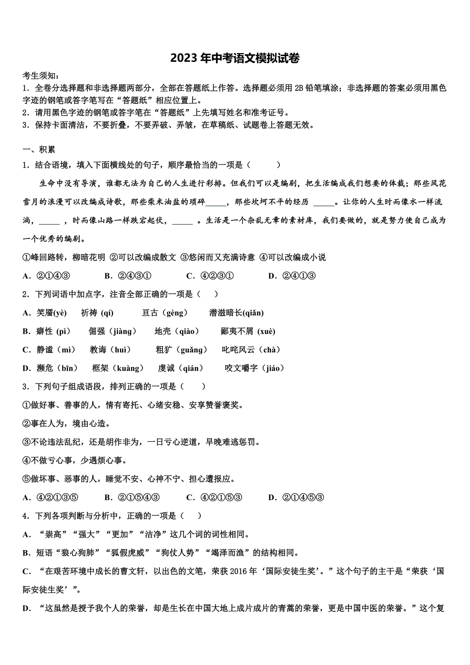 2022-2023学年广西柳州市城中区龙城中学中考三模语文试题含解析_第1页