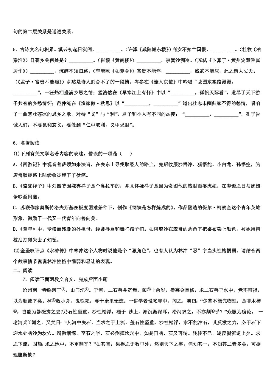 2022-2023学年广西柳州市城中区龙城中学中考三模语文试题含解析_第2页