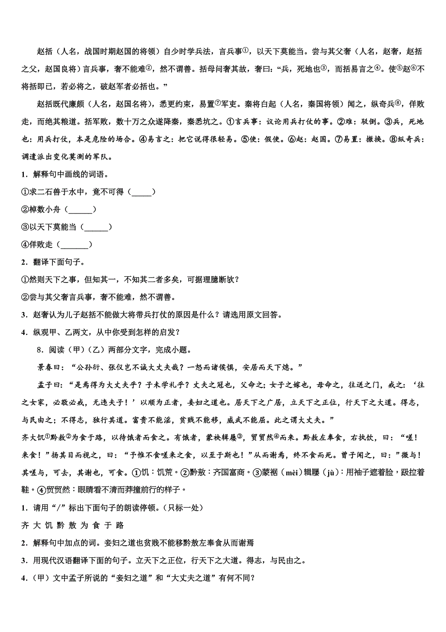 2022-2023学年广西柳州市城中区龙城中学中考三模语文试题含解析_第3页