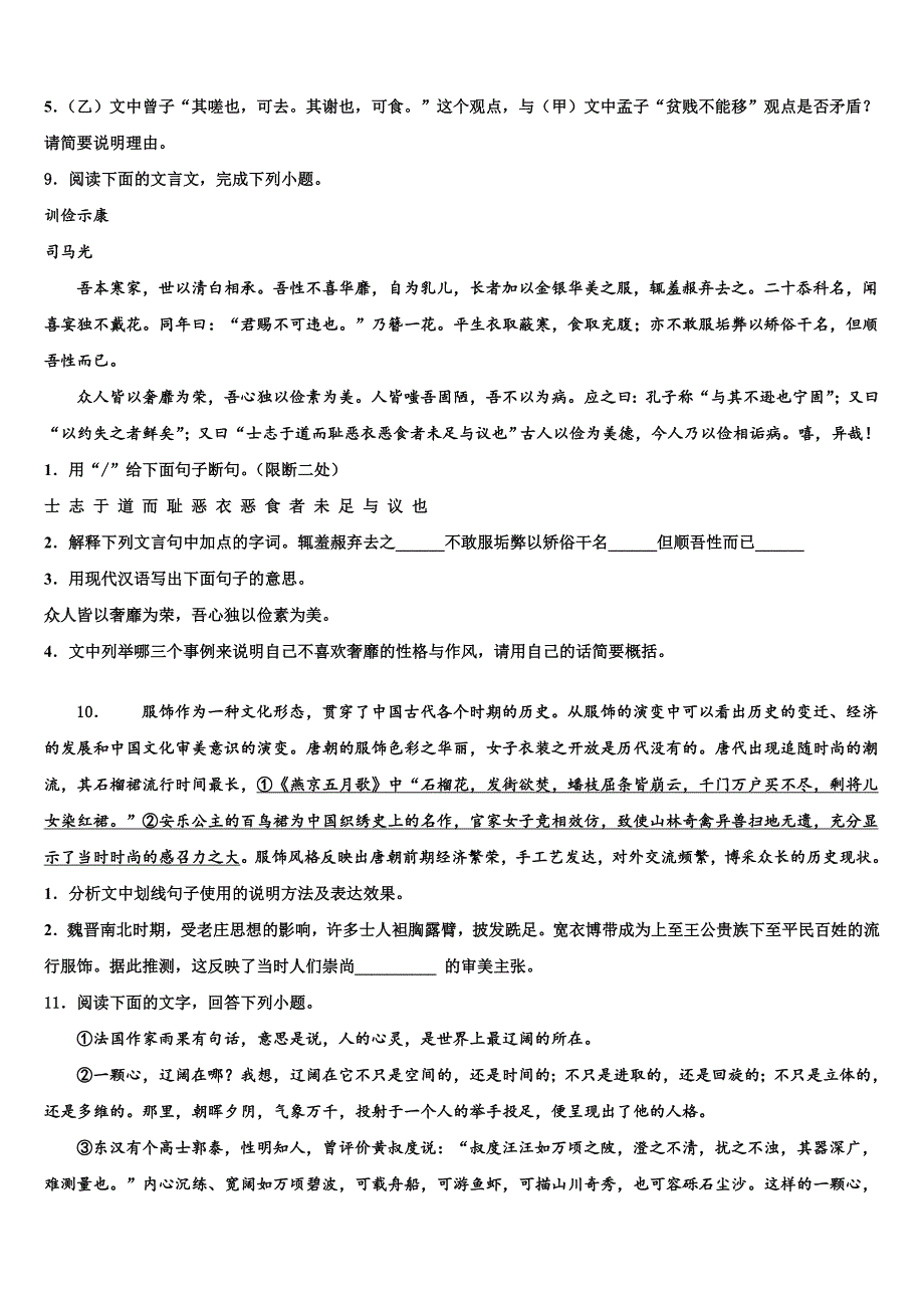 2022-2023学年广西柳州市城中区龙城中学中考三模语文试题含解析_第4页