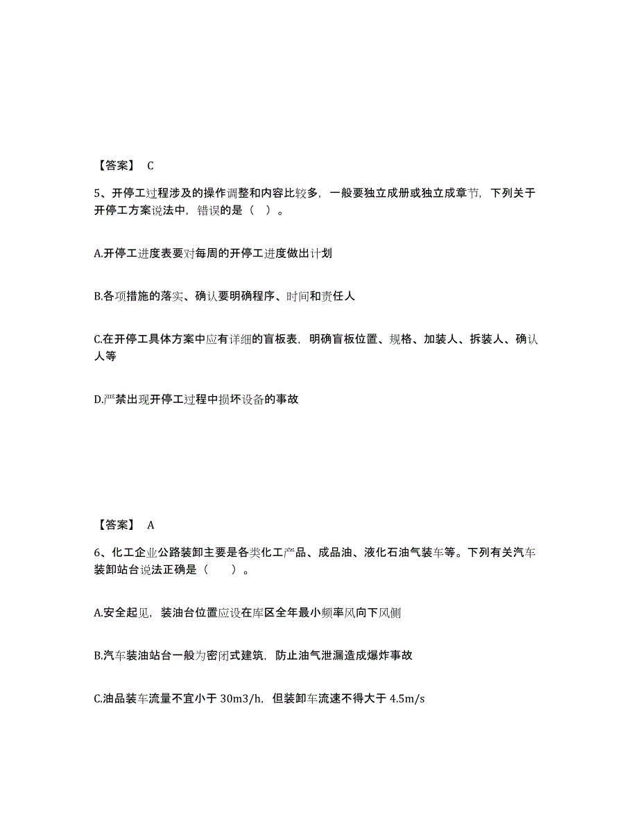 2023年宁夏回族自治区中级注册安全工程师之安全实务化工安全过关检测试卷B卷附答案_第3页