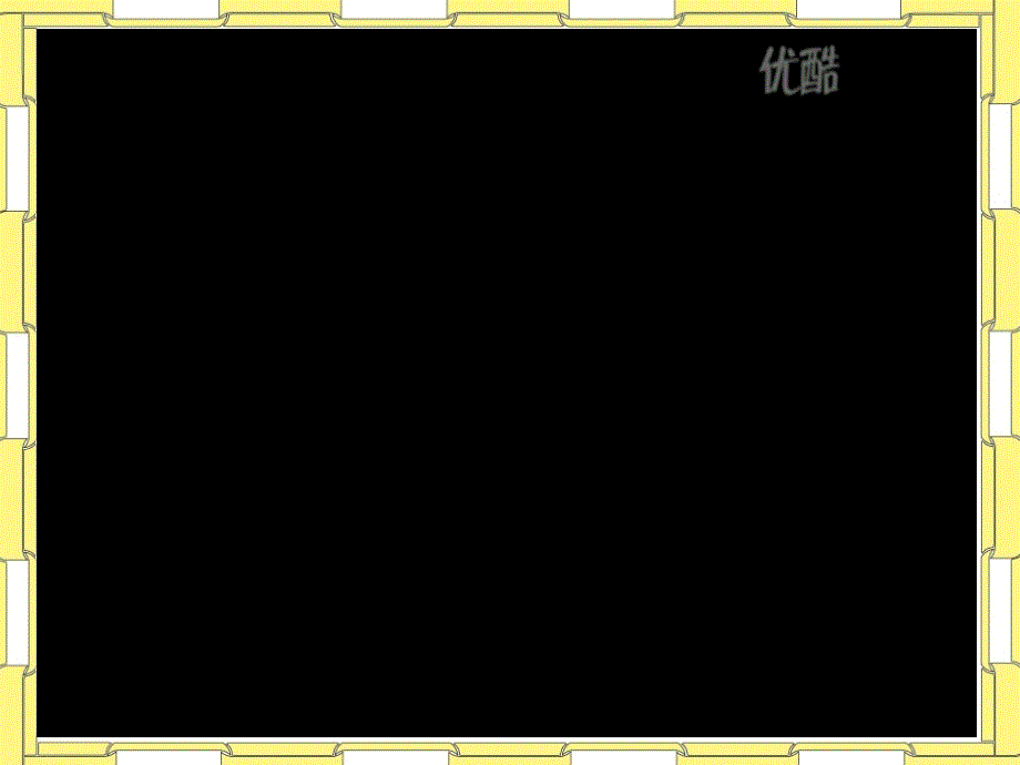 文明在哪里PPT_第2页