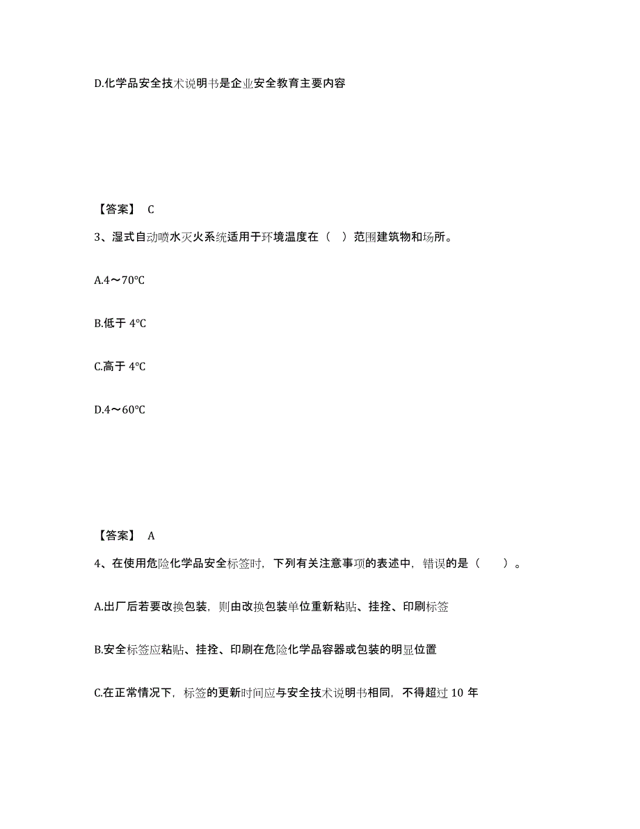 2023年广西壮族自治区中级注册安全工程师之安全实务化工安全模拟考试试卷A卷含答案_第2页