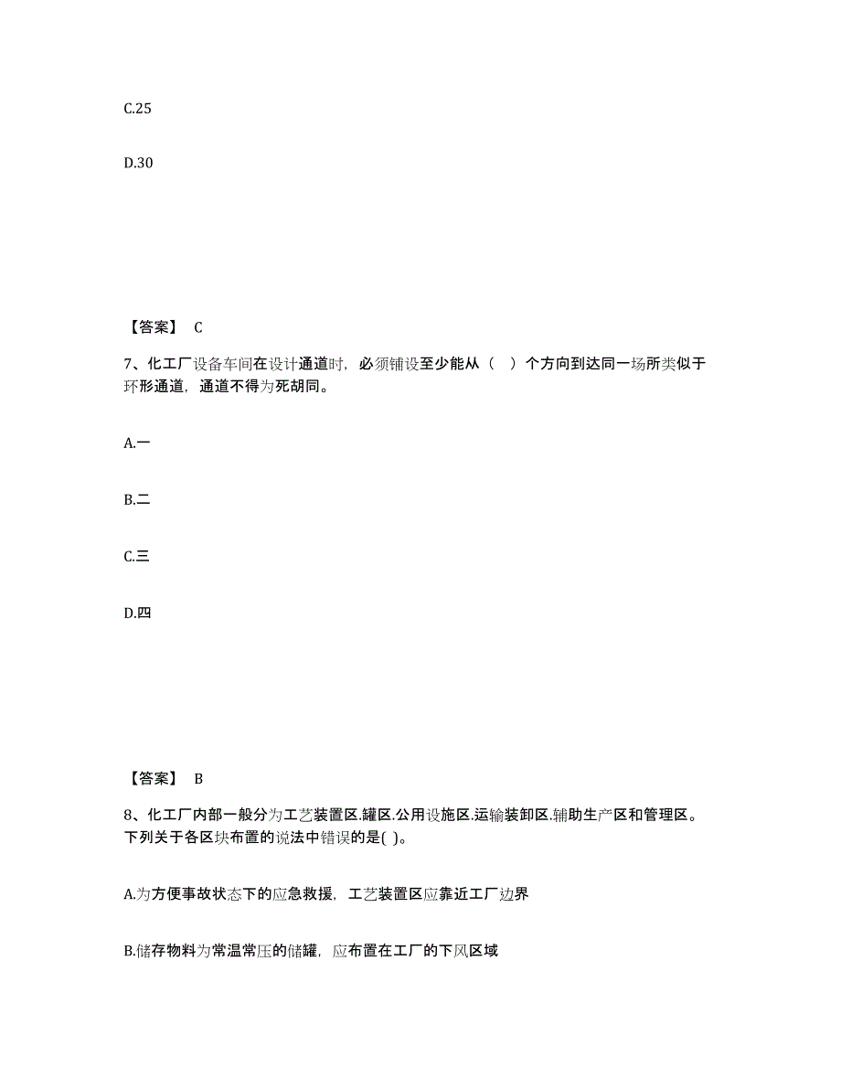 2023年广西壮族自治区中级注册安全工程师之安全实务化工安全模拟考试试卷A卷含答案_第4页