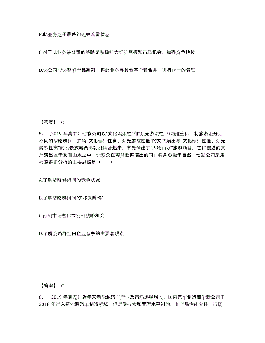 2023年宁夏回族自治区注册会计师之注会公司战略与风险管理高分通关题型题库附解析答案_第3页