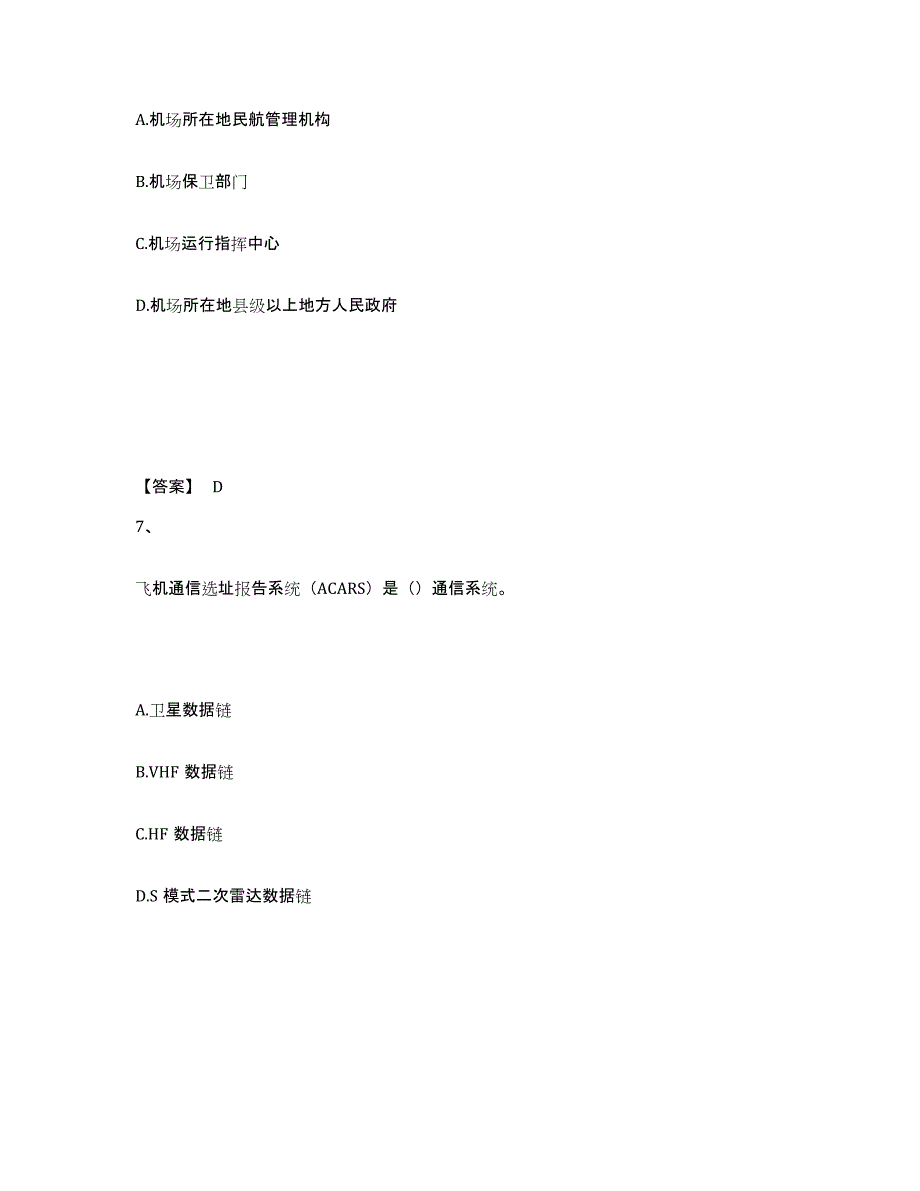 2023年宁夏回族自治区一级建造师之一建民航机场工程实务试题及答案七_第4页