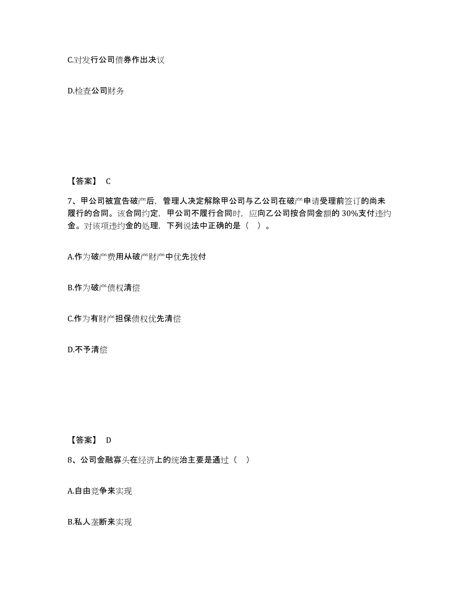 2023年广西壮族自治区国家电网招聘之法学类每日一练试卷B卷含答案_第4页