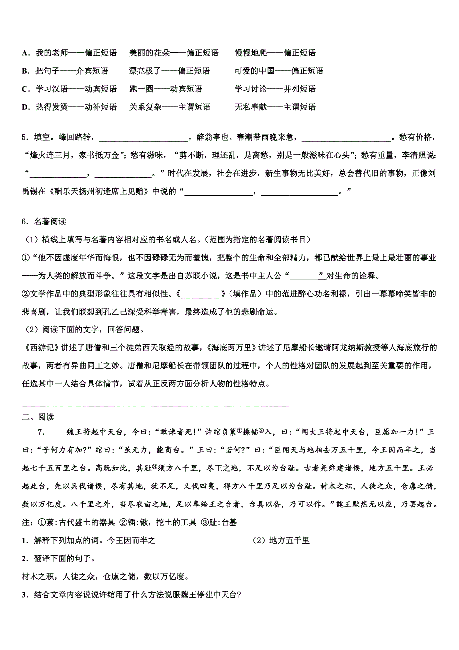 2022-2023学年贵州省贵安新区民族中学中考语文考试模拟冲刺卷含解析_第2页