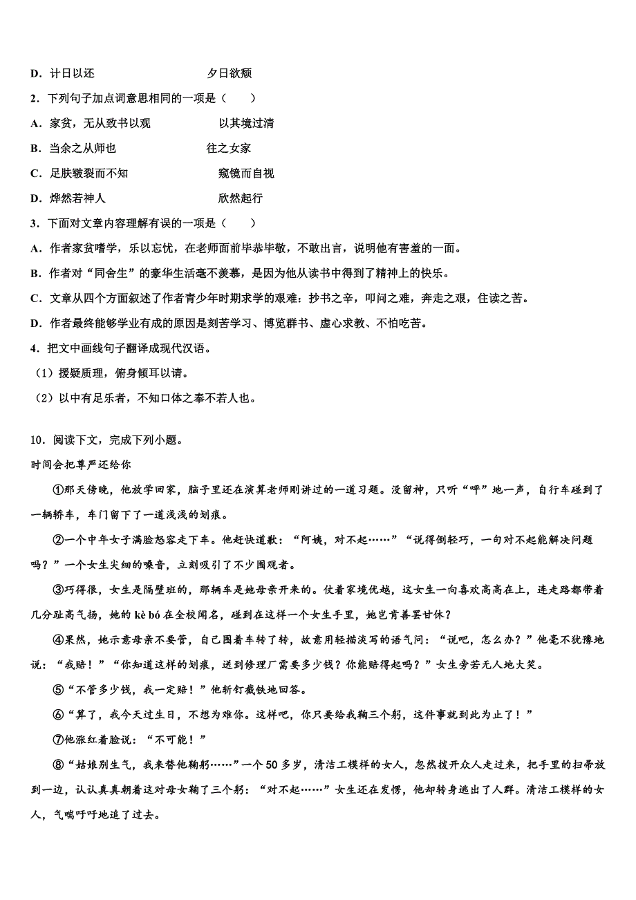 2022-2023学年贵州省贵安新区民族中学中考语文考试模拟冲刺卷含解析_第4页