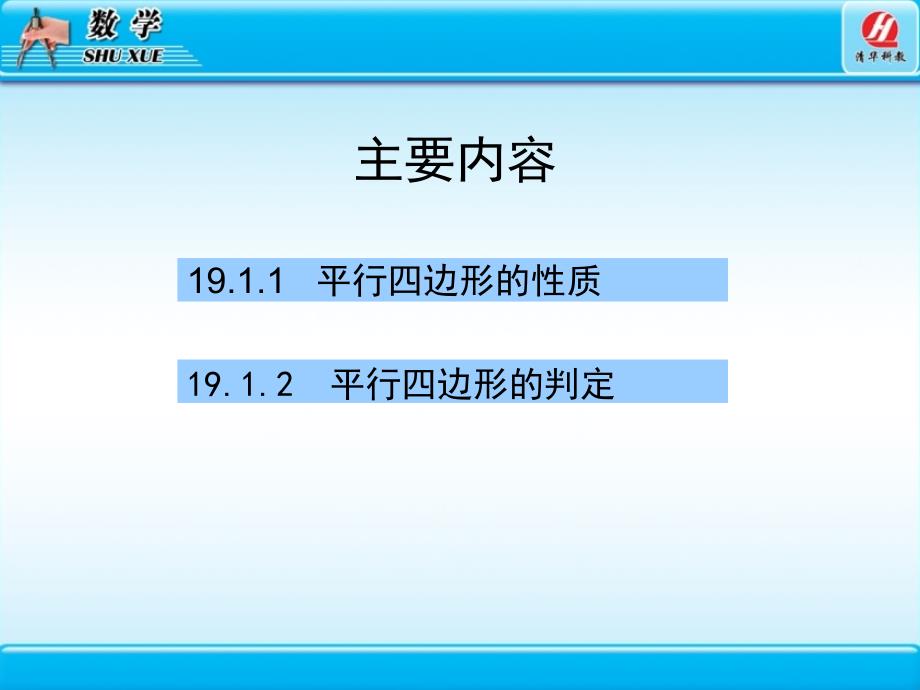 191平行四边形_第2页