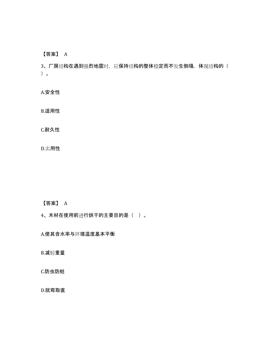 2023年广西壮族自治区二级建造师之二建建筑工程实务高分题库附答案_第2页