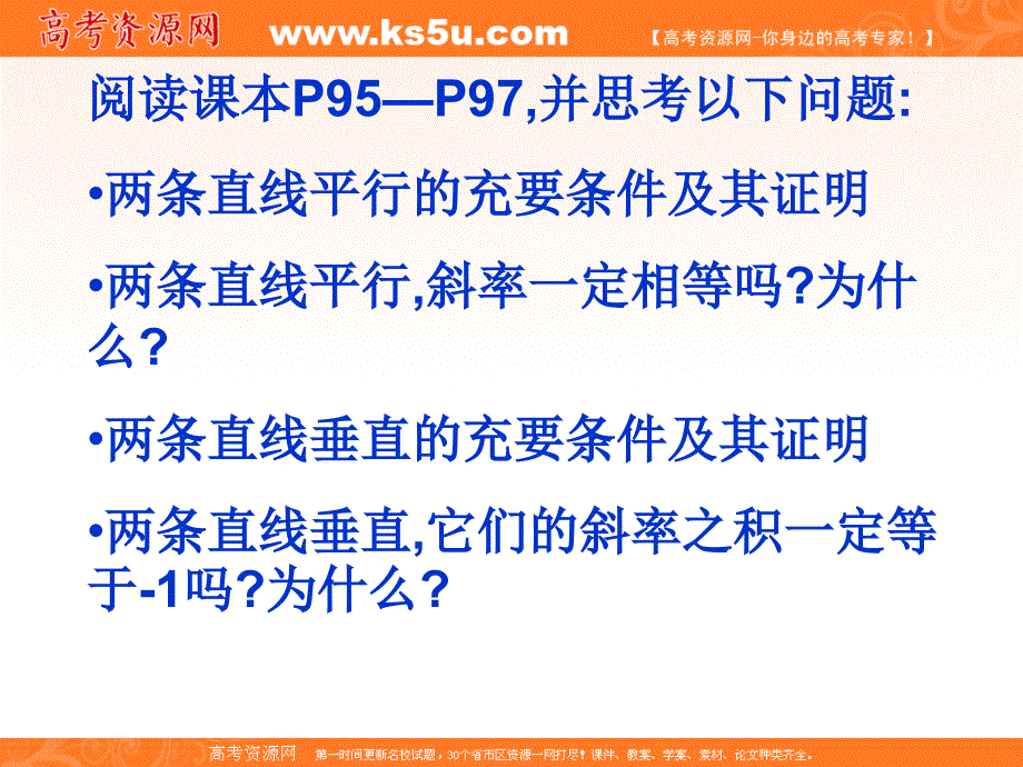 两条直线的平行与垂直的判定_第3页