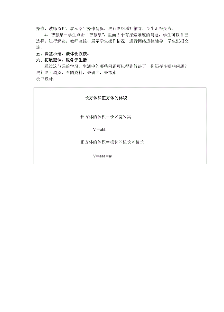 人教版5年级下册《长方体和正方体的体积》教学教案_第3页