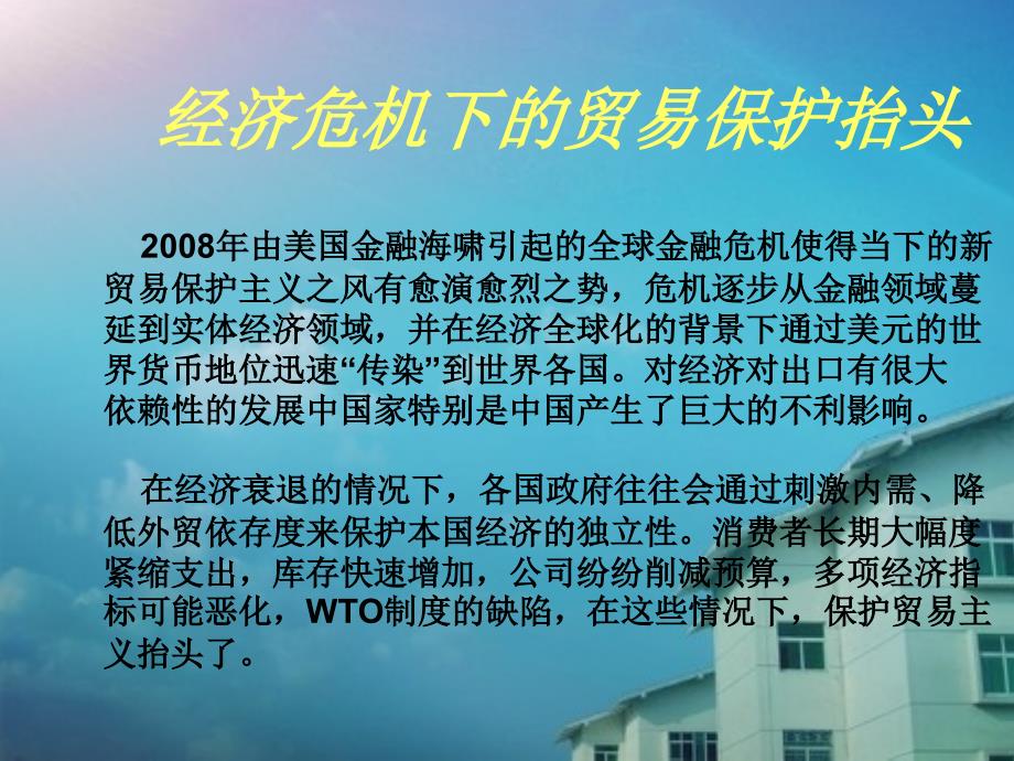 全球经济危机下为何会产生更多贸易保护主义_第3页