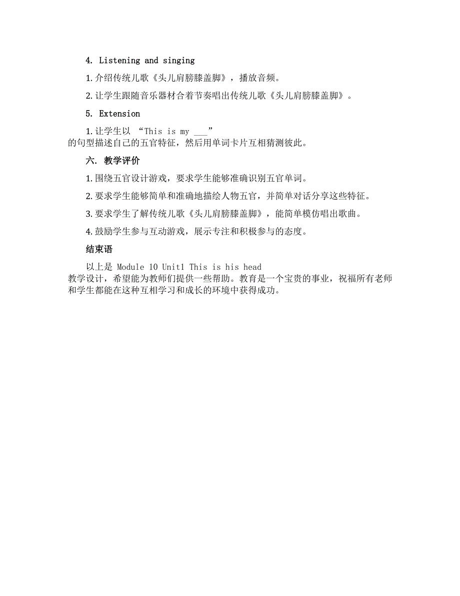 Module 10 Unit1 This is his head （教学设计） 外研版（三起）英语三年级上册_第2页