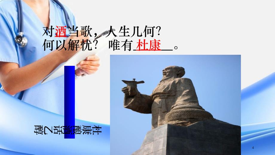 高中化学乙醇PPT精选课件精选干货_第4页