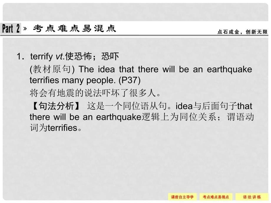 高中英语 Unit 5 Canada“The True North”Section Ⅱ Learning about Language课件 新人教版必修3_第5页