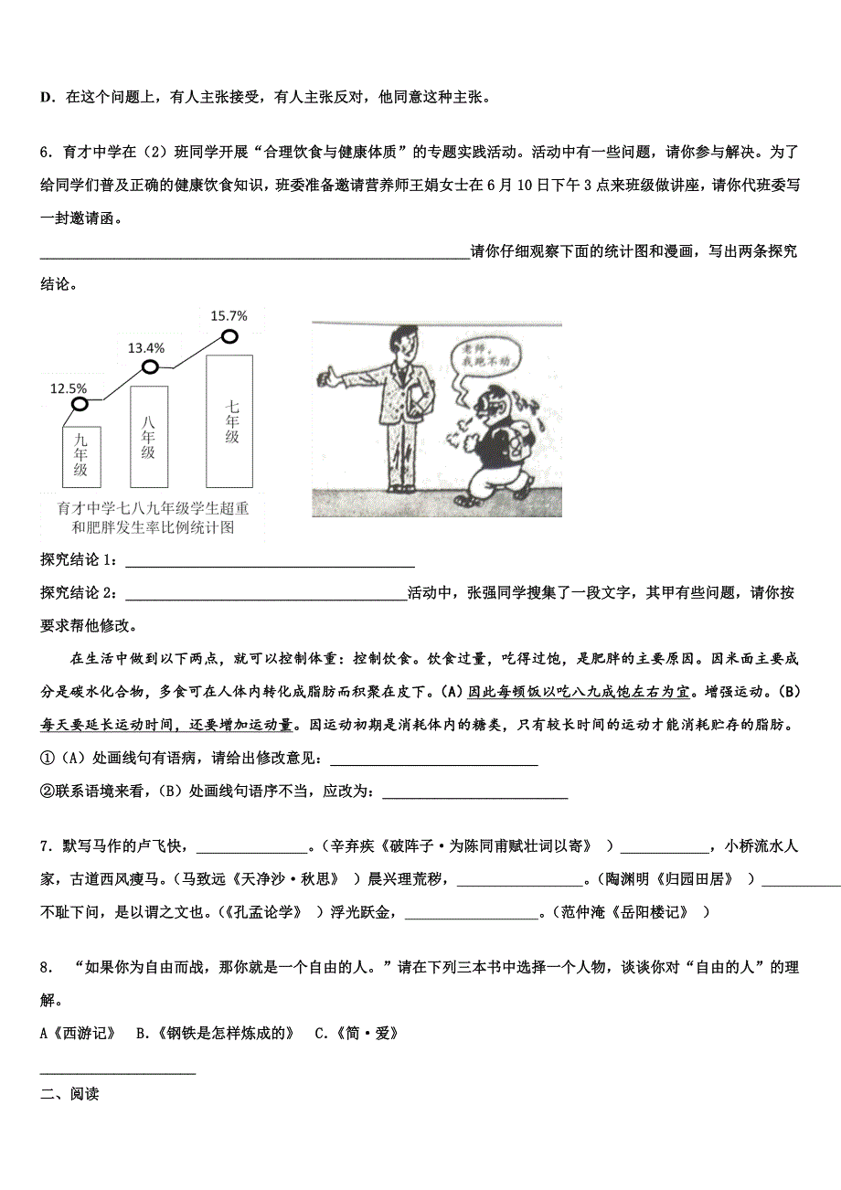 2022-2023学年甘肃省定西市渭源县重点中学中考语文全真模拟试题含解析_第2页