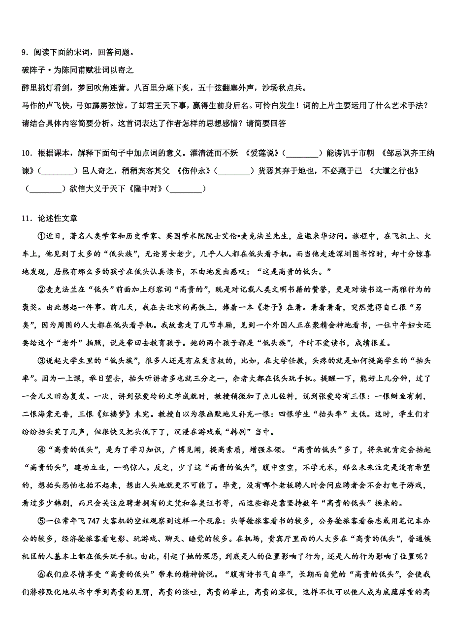 2022-2023学年甘肃省定西市渭源县重点中学中考语文全真模拟试题含解析_第3页