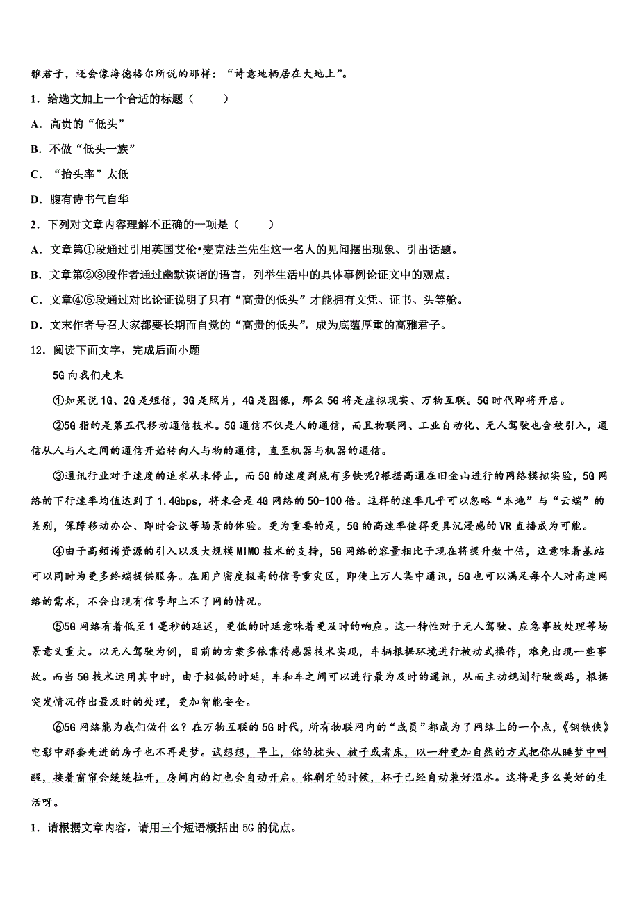 2022-2023学年甘肃省定西市渭源县重点中学中考语文全真模拟试题含解析_第4页