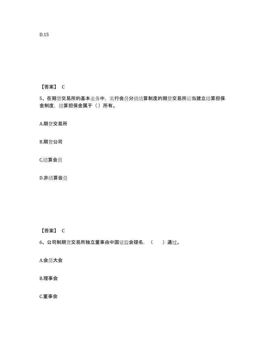 2023年宁夏回族自治区期货从业资格之期货法律法规考前冲刺模拟试卷A卷含答案_第3页