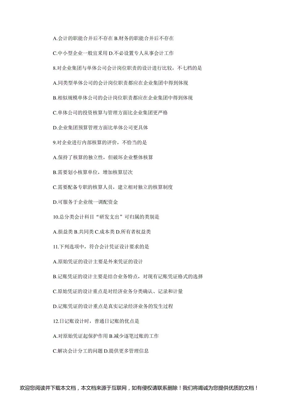 2017年10月全国自考会计制度设计真题_第2页