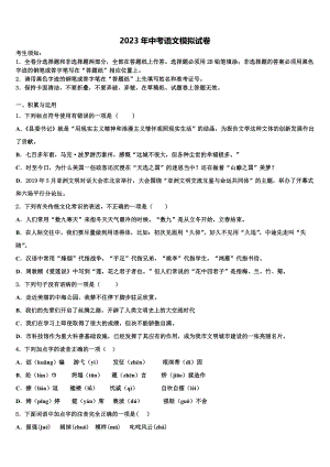 2022-2023学年北京市密云区达标名校毕业升学考试模拟卷语文卷含解析