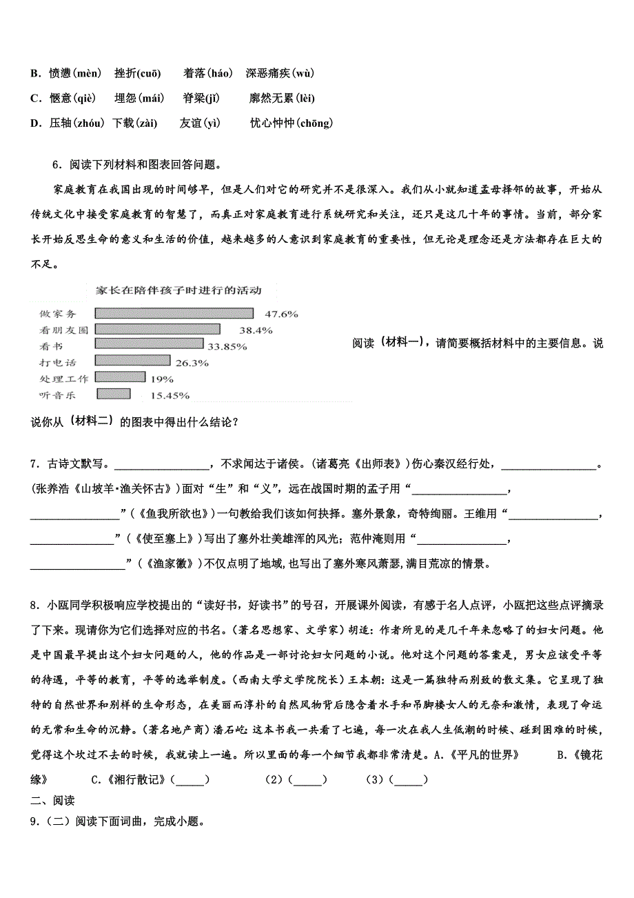 2022-2023学年北京市密云区达标名校毕业升学考试模拟卷语文卷含解析_第2页