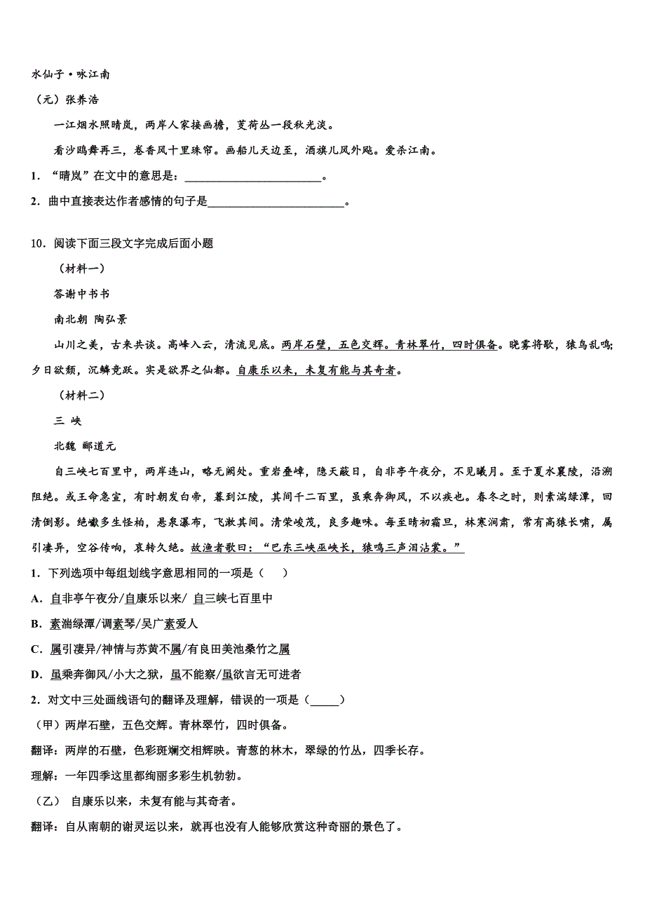 2022-2023学年北京市密云区达标名校毕业升学考试模拟卷语文卷含解析_第3页