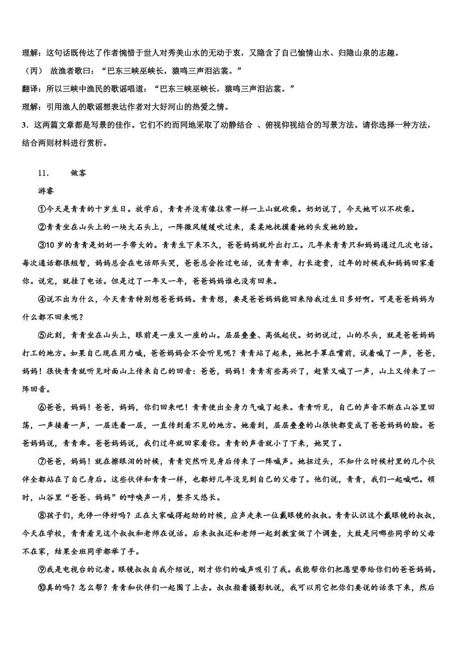 2022-2023学年北京市密云区达标名校毕业升学考试模拟卷语文卷含解析_第4页