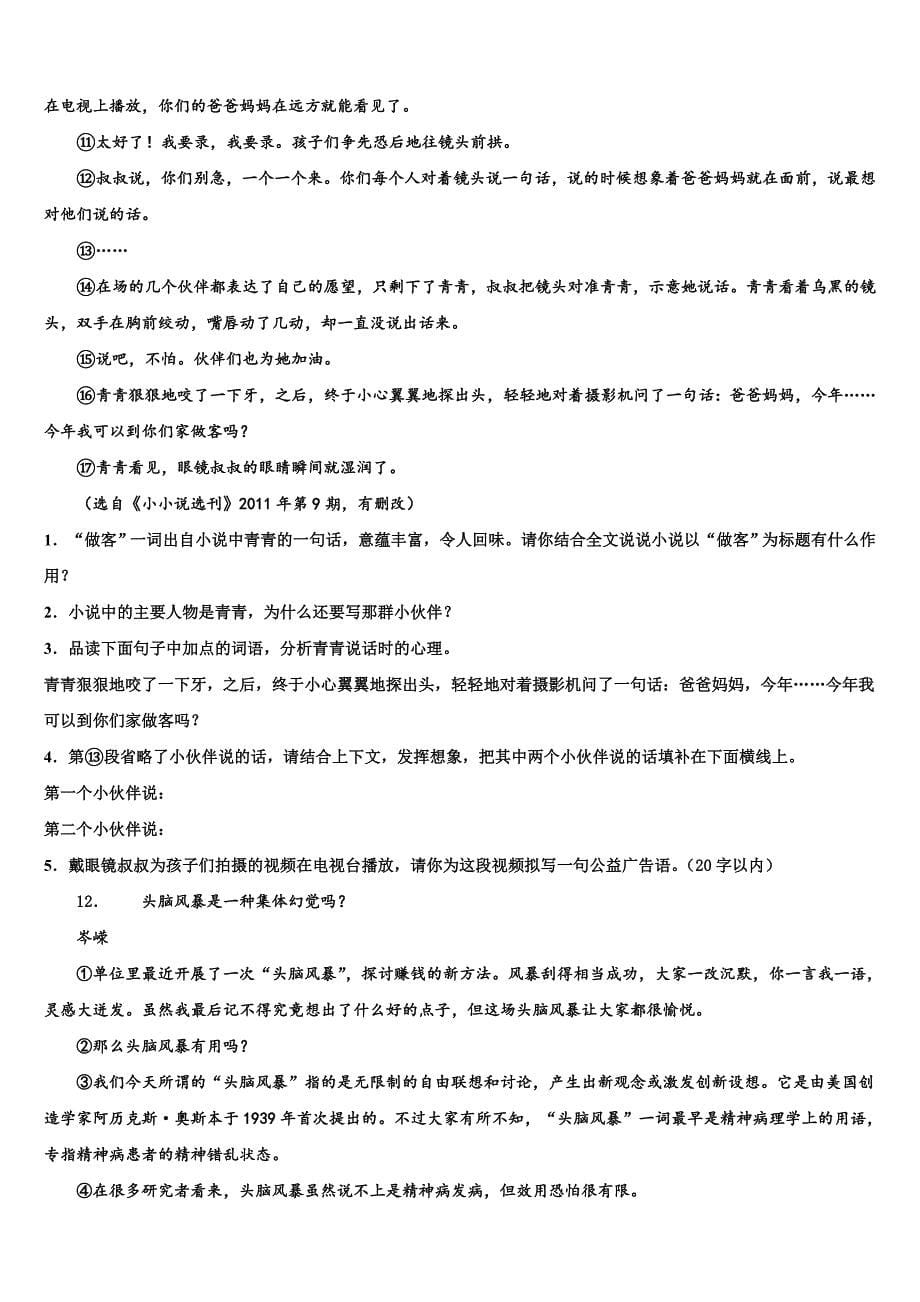 2022-2023学年北京市密云区达标名校毕业升学考试模拟卷语文卷含解析_第5页