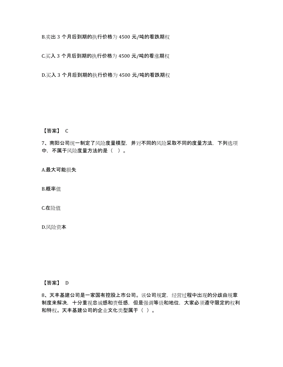 2023年宁夏回族自治区注册会计师之注会公司战略与风险管理基础试题库和答案要点_第4页