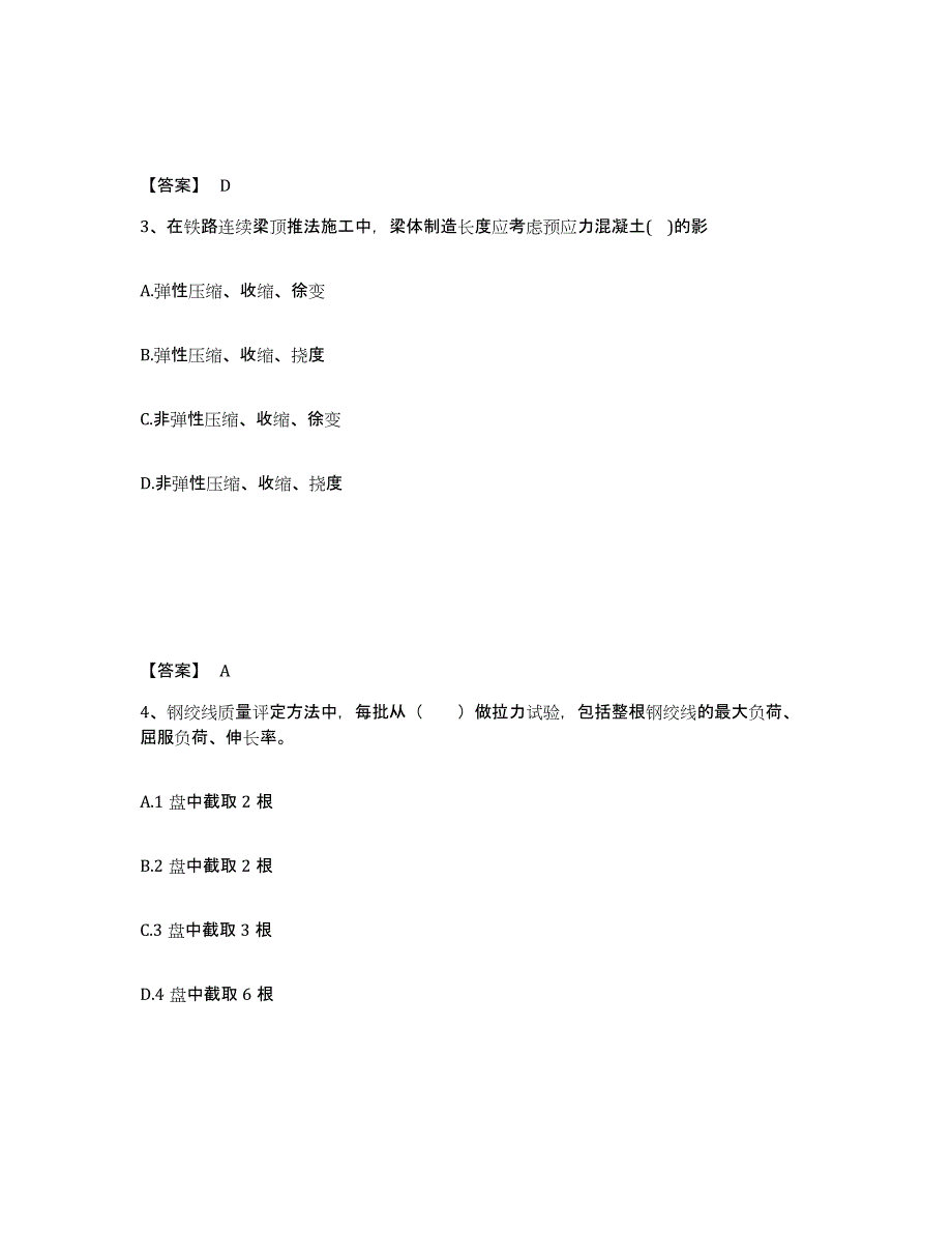 2023年广西壮族自治区一级建造师之一建铁路工程实务提升训练试卷B卷附答案_第2页