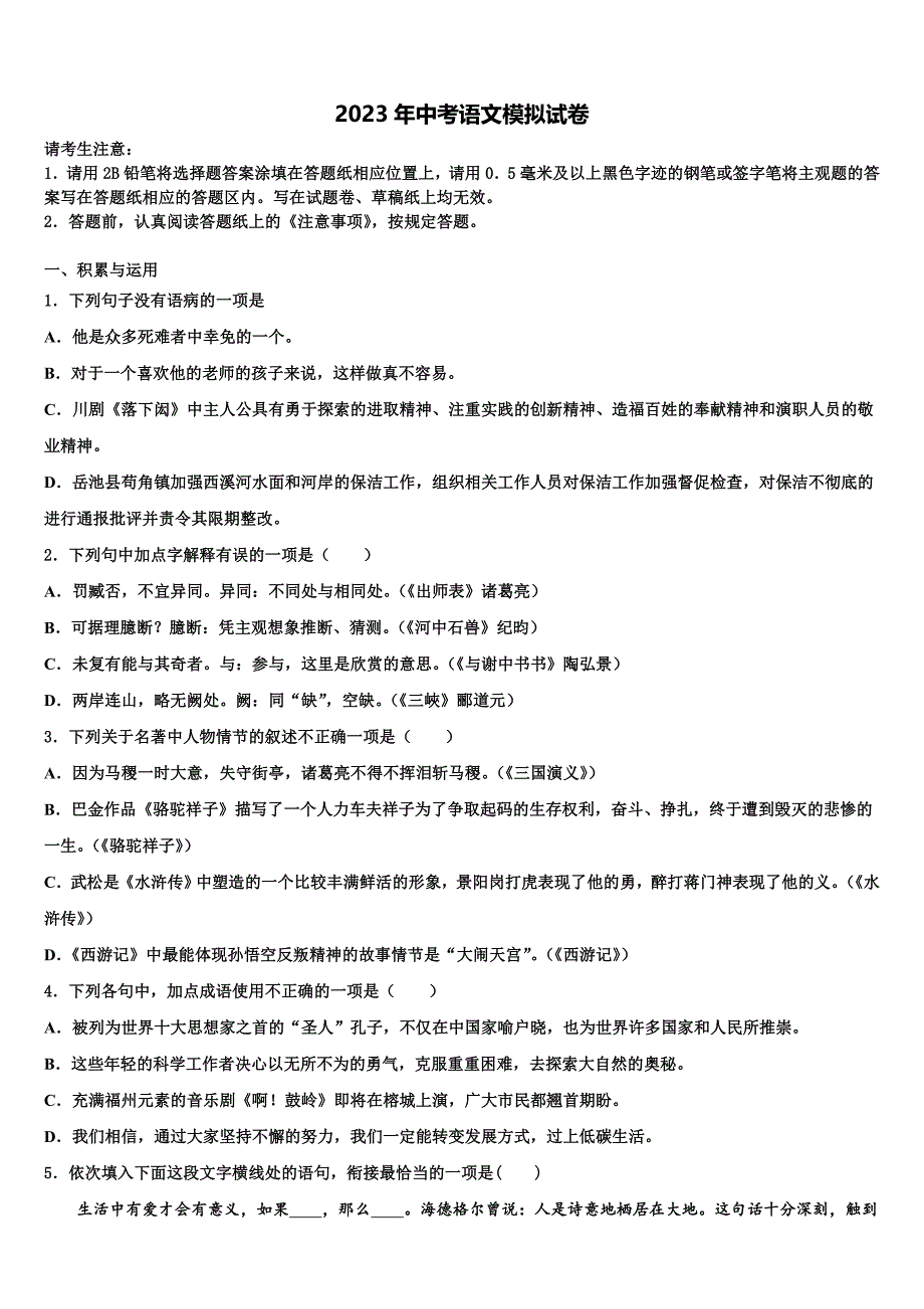 2022-2023学年广东省汕头市友联中学中考语文最后冲刺模拟试卷含解析_第1页