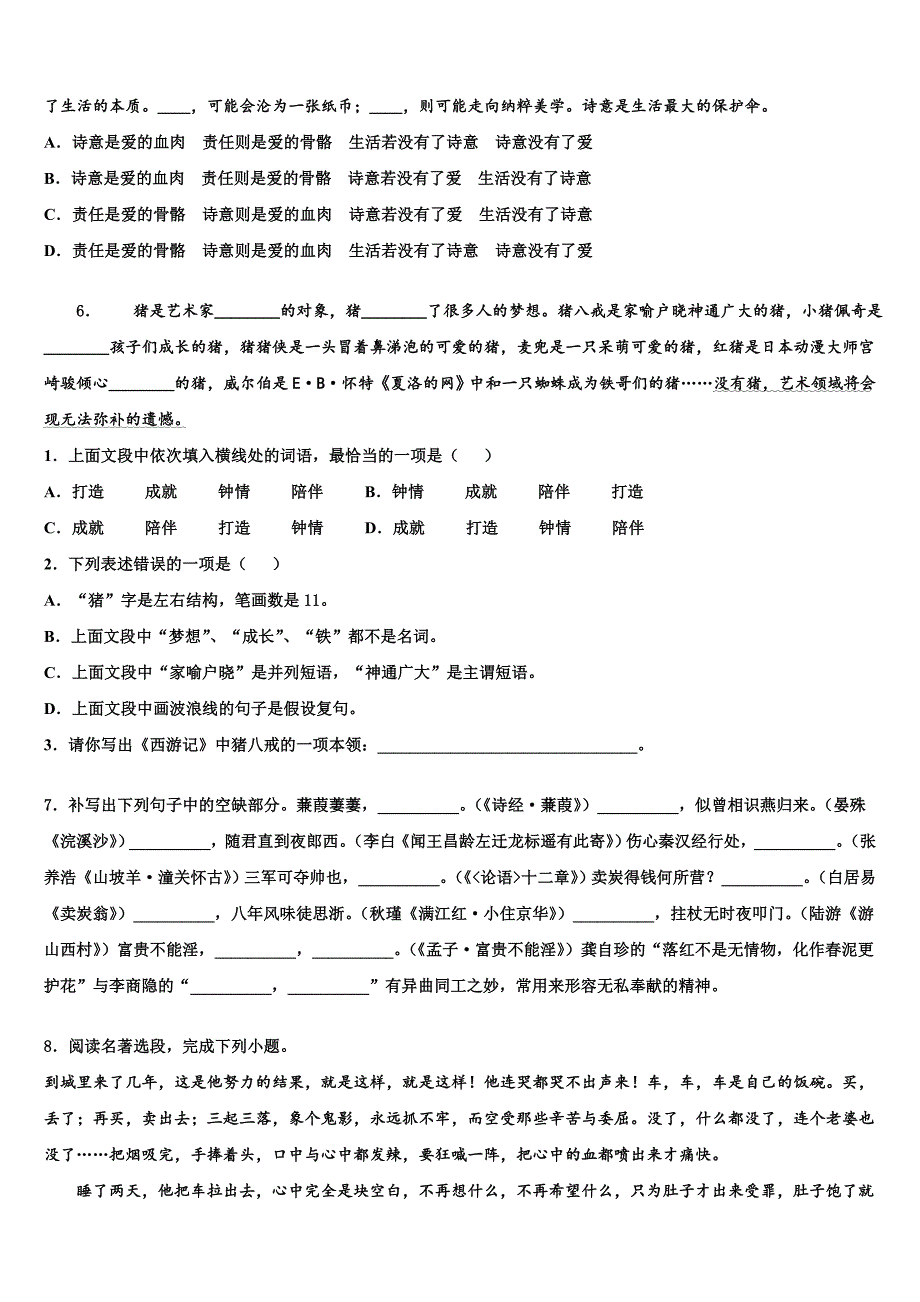 2022-2023学年广东省汕头市友联中学中考语文最后冲刺模拟试卷含解析_第2页