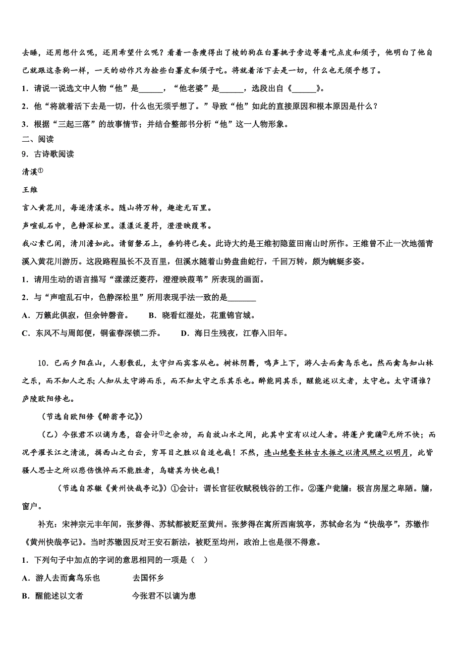 2022-2023学年广东省汕头市友联中学中考语文最后冲刺模拟试卷含解析_第3页