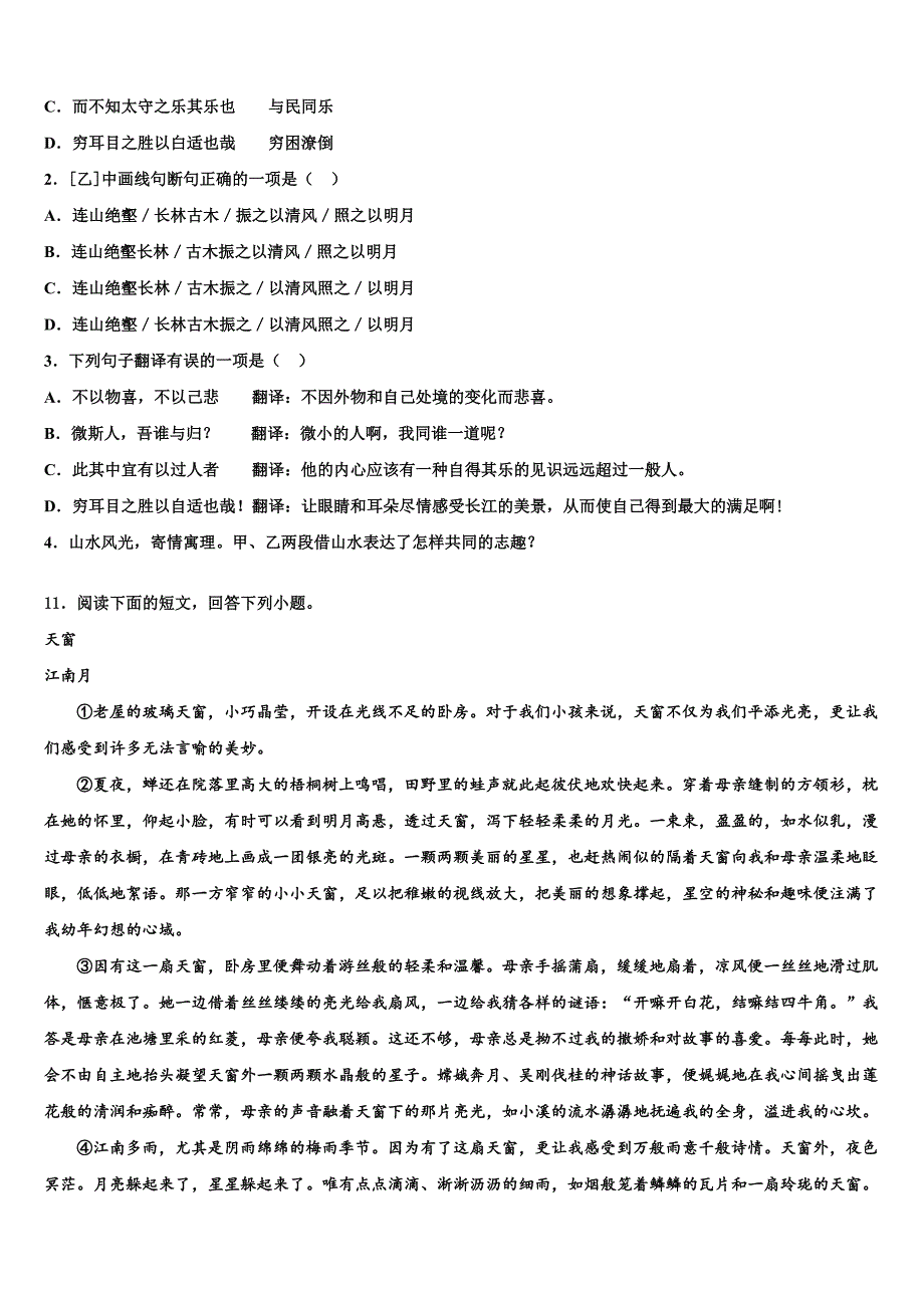 2022-2023学年广东省汕头市友联中学中考语文最后冲刺模拟试卷含解析_第4页