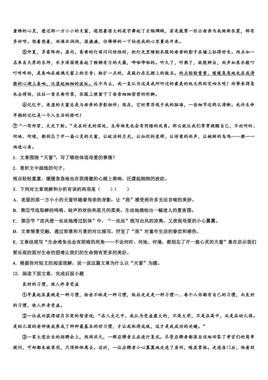 2022-2023学年广东省汕头市友联中学中考语文最后冲刺模拟试卷含解析_第5页