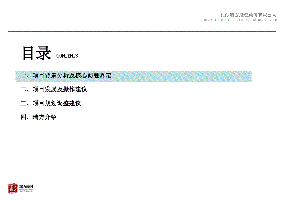 怀化舞阳大道项目前期策划报告104p_第3页