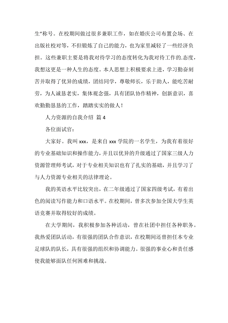 人力资源的自我介绍汇总4篇_第3页