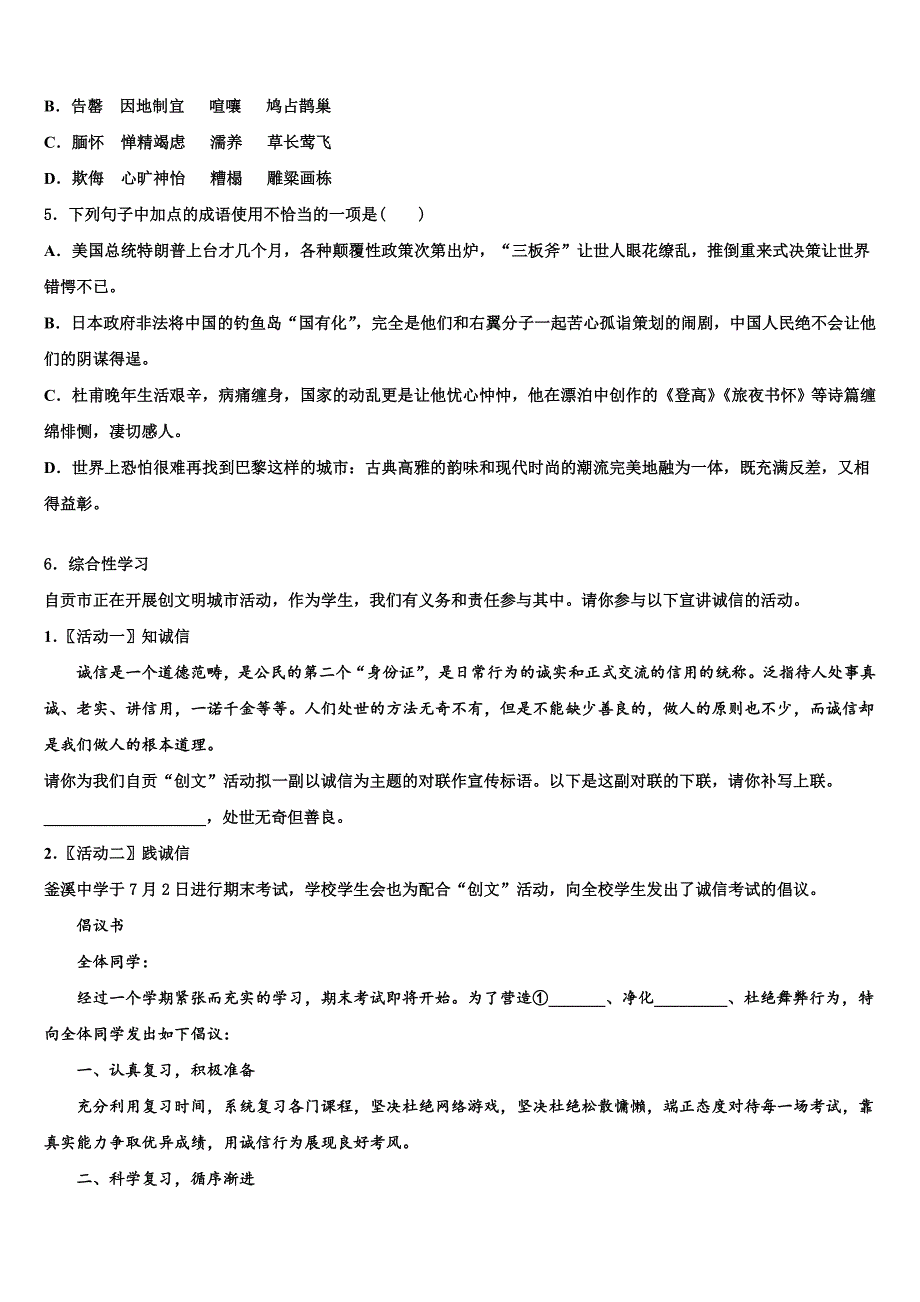 2022-2023学年甘肃省会师中学中考语文四模试卷含解析_第2页